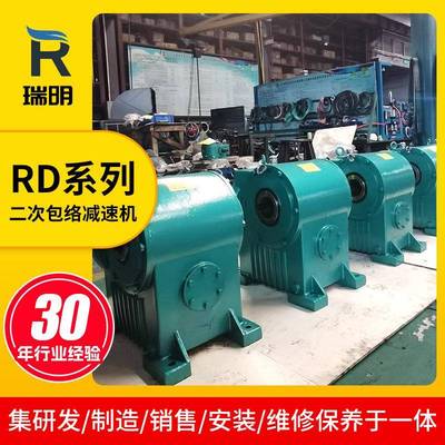 二次包络减速机RD系列非标齿轮转动与蜗杆传动复合二级减速器