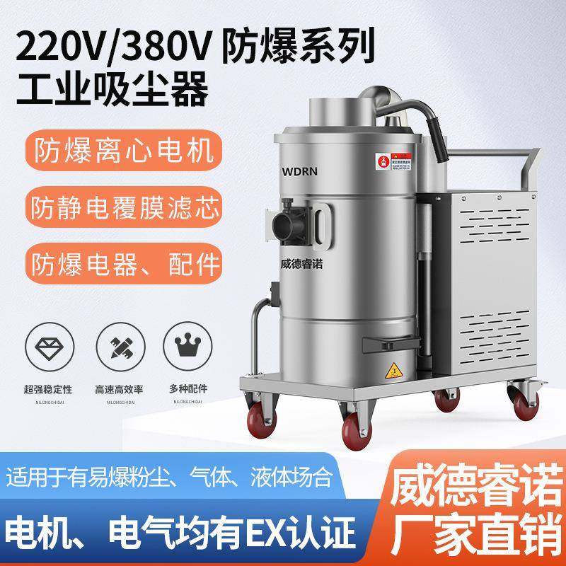 威德睿诺单相220V防爆工业吸尘器易燃易爆粉尘颗粒防静点厂家直销,五金/工具,工业吸尘器/除尘器,淘宝优惠券,粉丝福利购,淘宝优惠卷