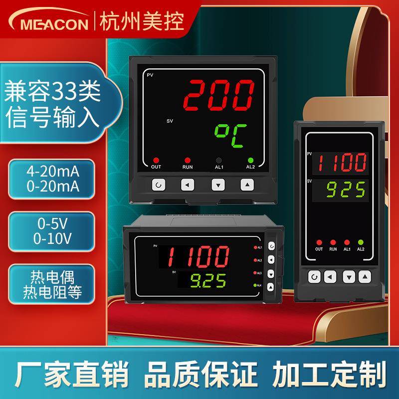 杭州美控数显表多功能4-20mA温控仪智能电流压力液位220v数显表