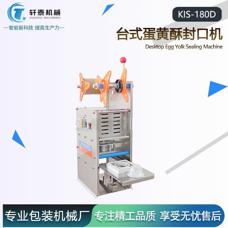 台式手动封口机卷模式蛋黄酥月饼蛋糕店甜品店奶茶店商用封杯机