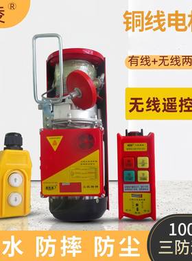 遥控PA微型电动葫芦220V吊机提升机1500kg迷你绞盘双速起重机