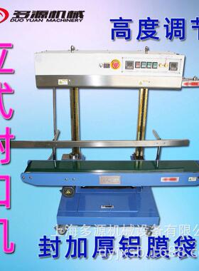 FR8上海多源M-120墨轮印字薄膜口机连续加厚塑料铝封塑箔膜薄立式