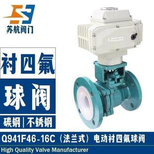 耐腐蚀衬氟电动阀 铸钢不锈钢法兰式 供应Q941F46 16C电动衬氟球阀