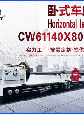 重型车床CW61140X8000普车重型精密车削机床61140大型卧式车床