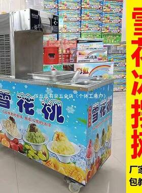 网雪花冰机夏日红雪花商用摆摊锈钢雪花冰机设备冰10024944沙机不