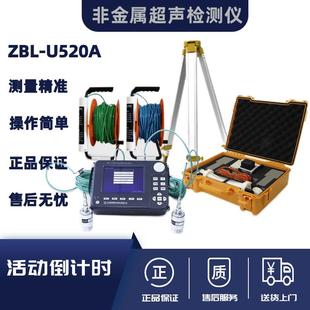U520A非金属超声检测仪自动测桩仪混凝土超声检测仪 ZBL