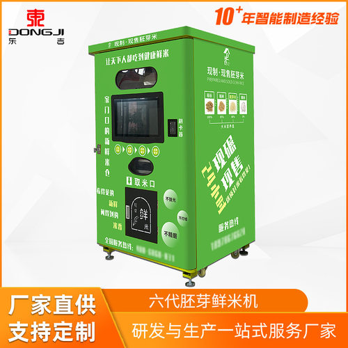 东吉智能自助碾米机小区共享无人现磨稻谷鲜米机胚芽米机设备工厂