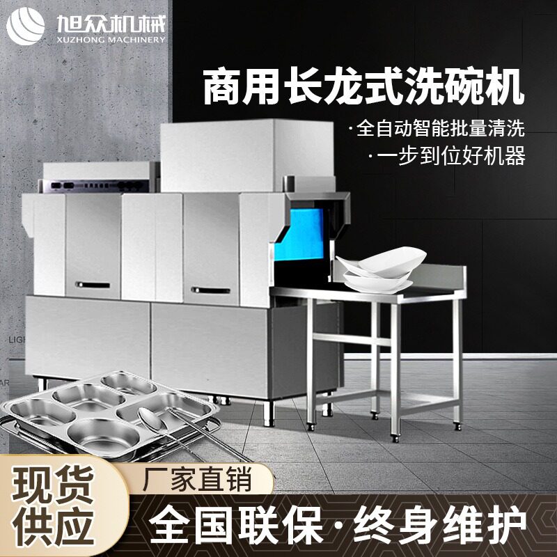 商用洗碗机全自动洗碗机酒店厨房洗筐机