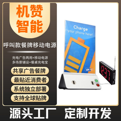 智能广告牌充电共享移动充电电源餐牌多功能A5活页物联网开发D4