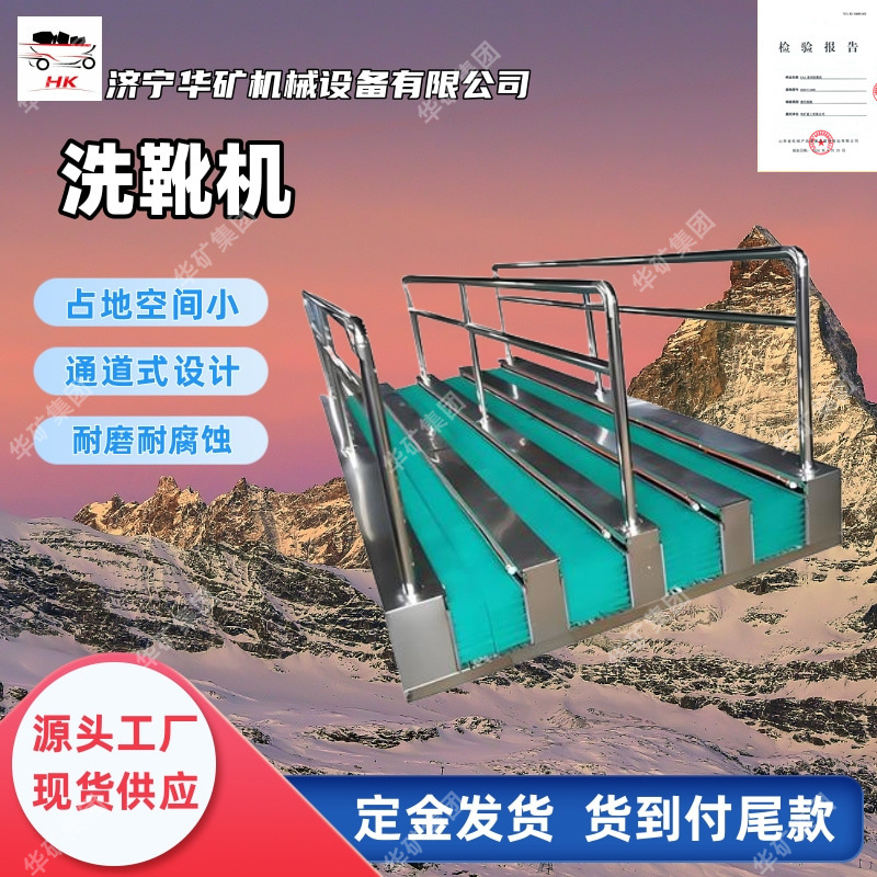 矿用自扫式单通道擦靴机 安置井口洗靴池处自扫式单通道擦靴机