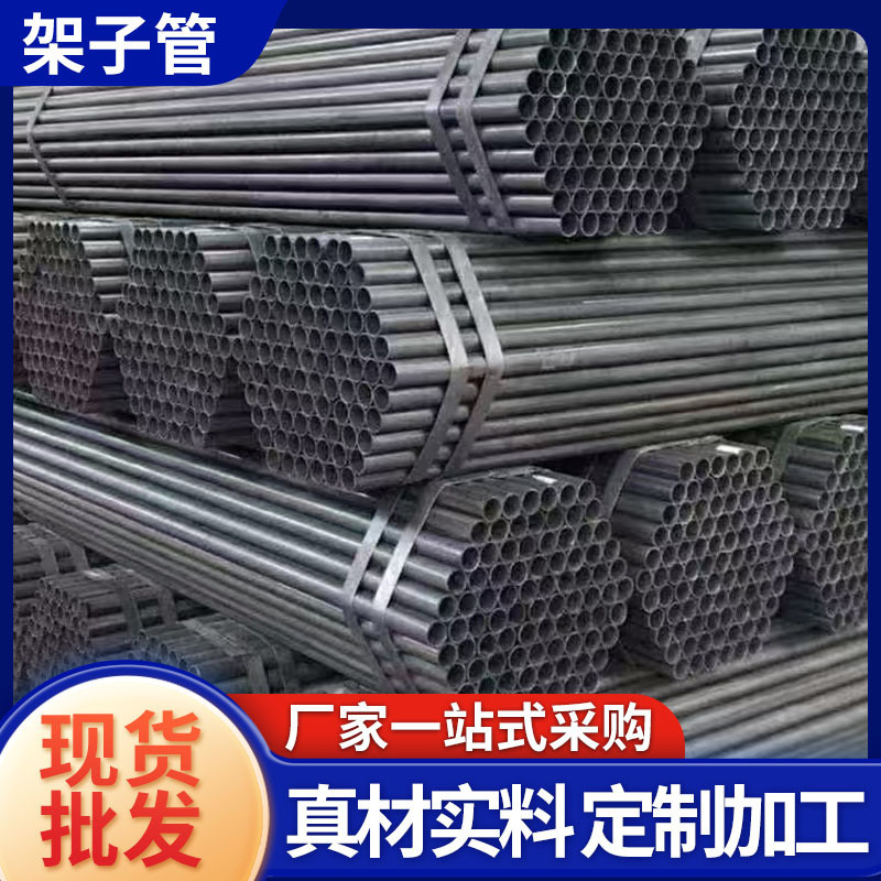 架子管 厂家销售直缝焊接钢管48建筑工地外架防护架子管