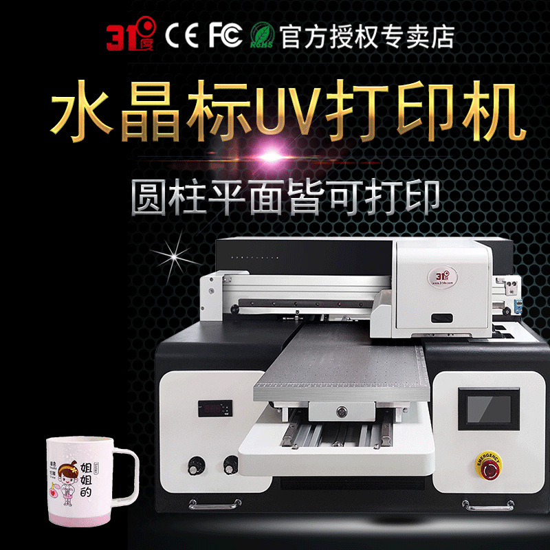 31度UV打印机小型手机壳木板皮革布料装饰画玻璃酒瓶礼盒印刷机器