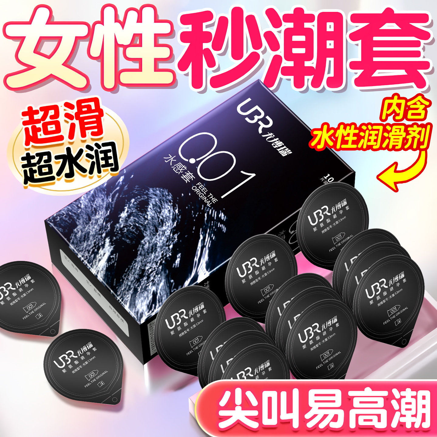 超薄聚氨酯避孕套001持久水润