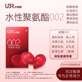 尤博瑞超薄避孕套男用聚氨酯润滑安全套002非乳胶避孕套防过敏