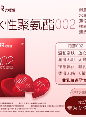 尤博瑞超薄避孕套男用聚氨酯润滑安全套002非乳胶避孕套防过敏