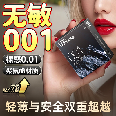 【001避孕套】薄而不破聚氨酯安全套敏感肌