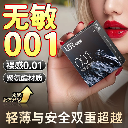 聚氨酯001避孕套持久男用性无敏安全套打飞专机用超薄润滑冷淡女