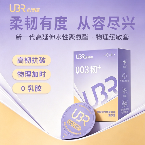 七夕节礼物，003极致薄感，薄而不脆，热感如肤