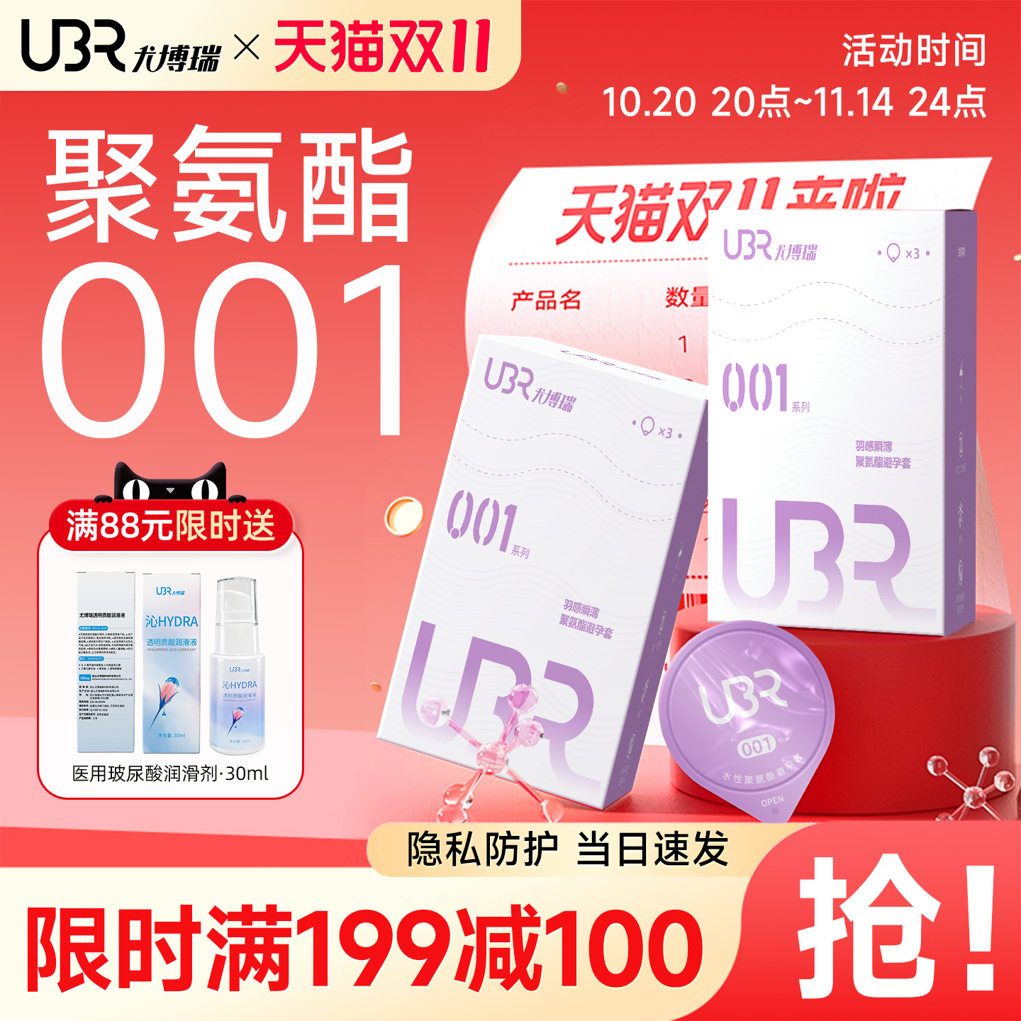 超薄001聚氨酯避孕套贴合水润安全套byt裸感润滑