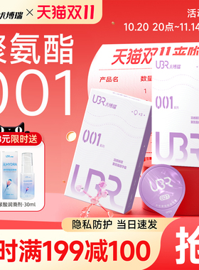 ubr超薄盒超薄聚氨酯001避孕套裸入持久润滑安全套正品不干旗舰店