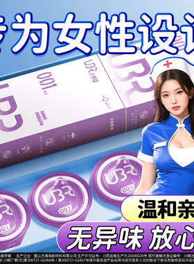 ubr超薄盒聚氨酯001避孕套防HIV防STIs 润滑耐用超薄防感染