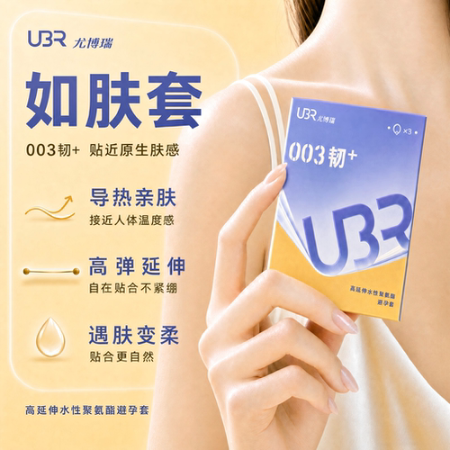 聚氨酯003极致薄感，热感如肤