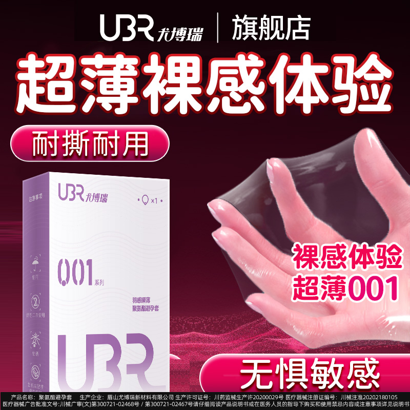超薄001聚氨酯避孕套贴合水润安全套byt裸感润滑