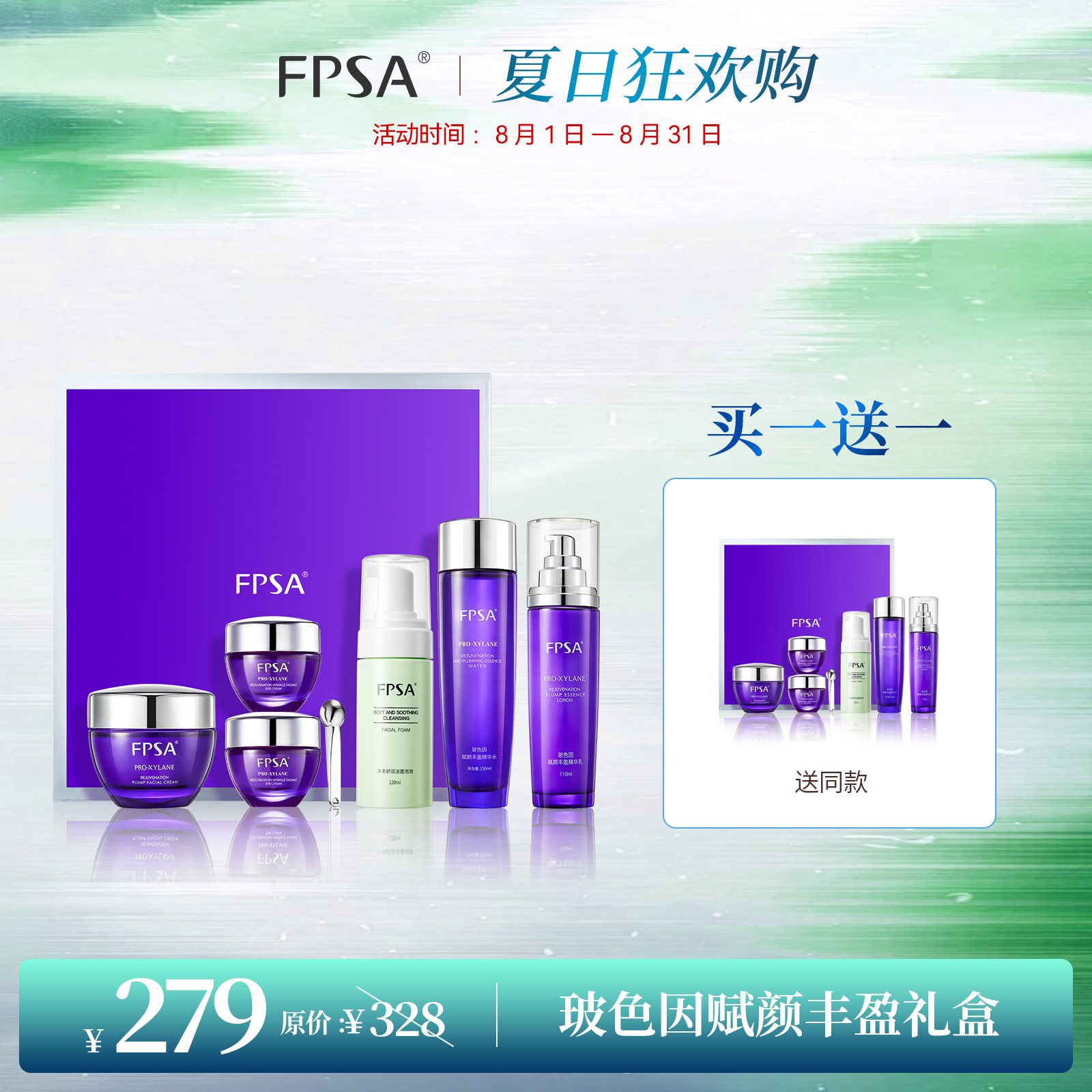 玻色因赋颜丰盈礼盒补水保湿