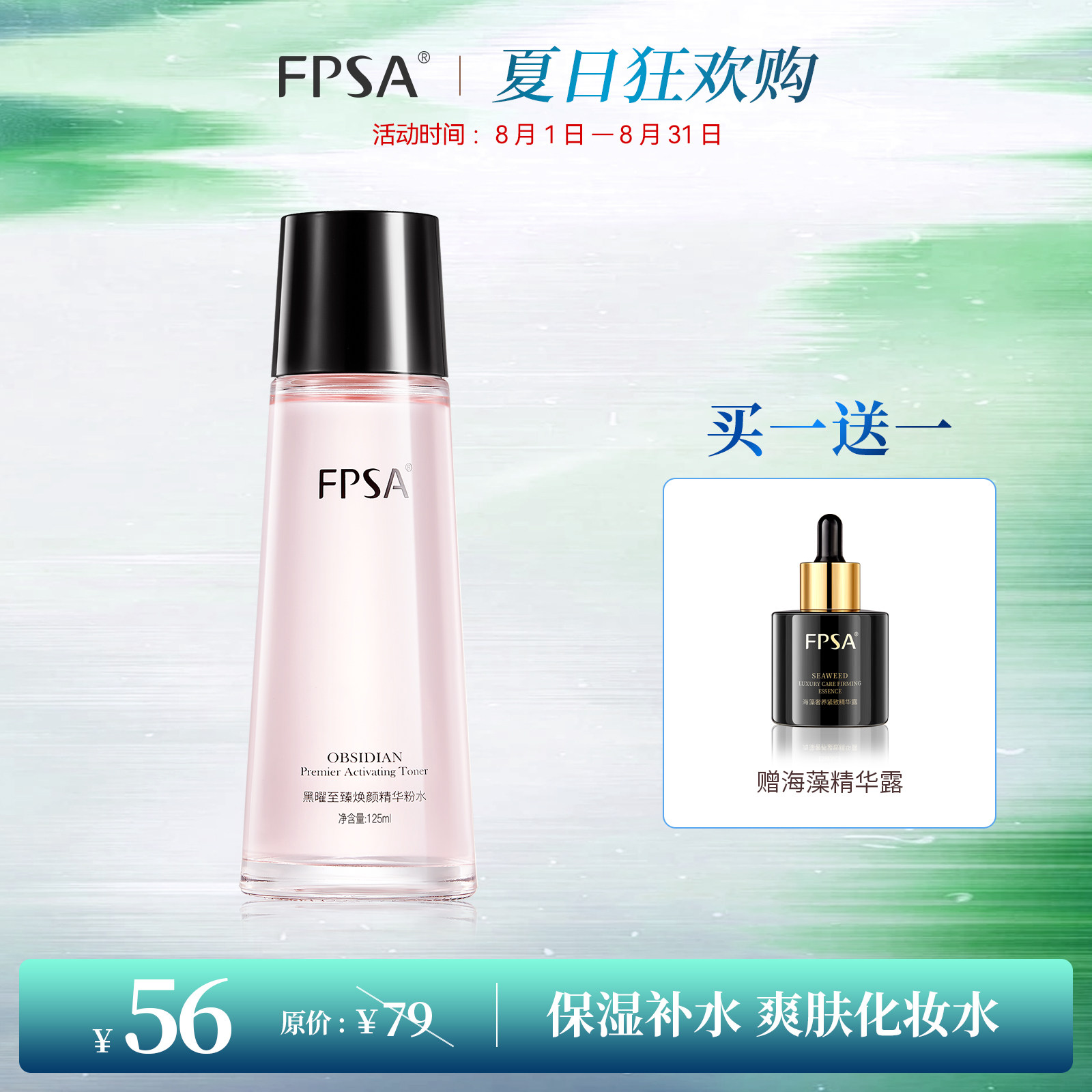 黑曜至臻焕颜精华粉水保湿补水