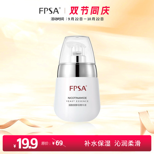 烟酰胺酵母精华液补水保湿