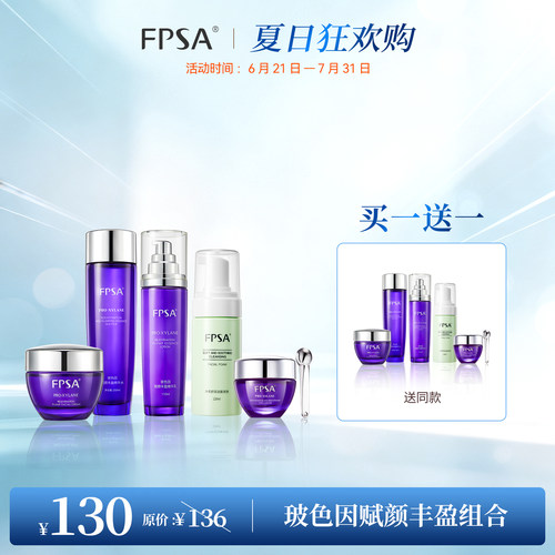 玻色因赋颜丰盈组合补水保湿