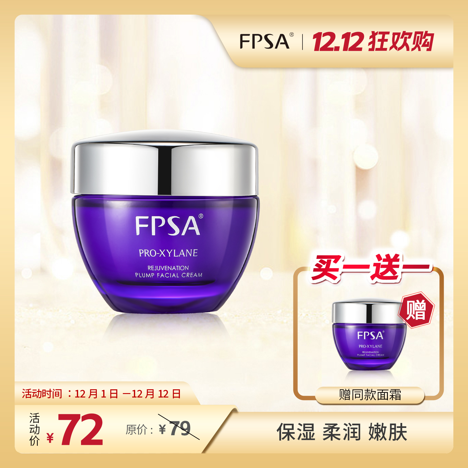 玻色因赋颜丰盈面霜保湿柔润嫩肤