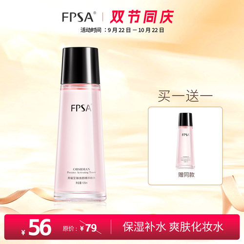 黑曜至臻焕颜精华粉水保湿补水