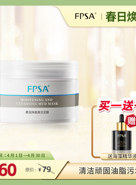 柔润净澈清洁泥膜 吸附肌肤油脂污垢 帮助浮出黑头白头 净化清洁