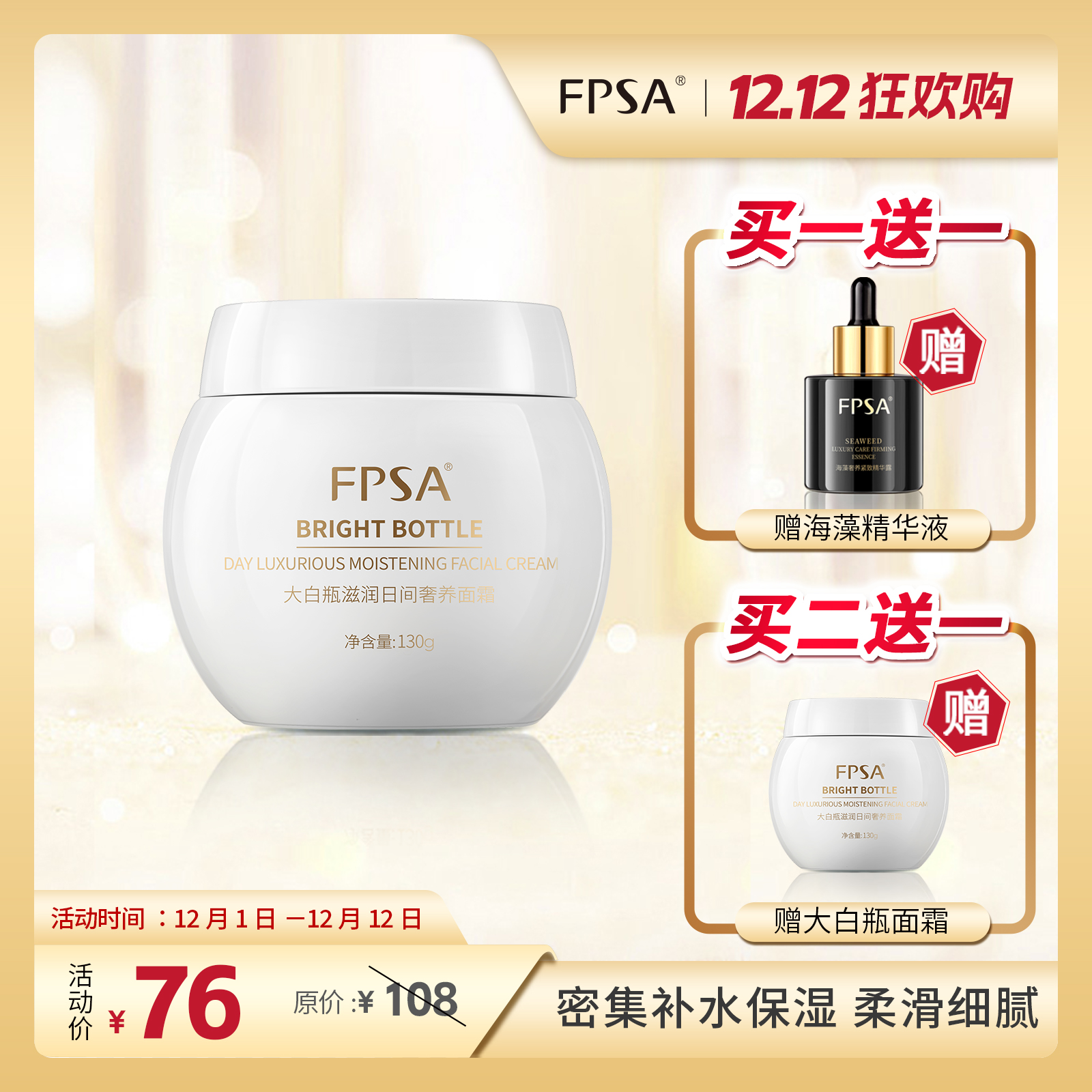 大白瓶舒润日间淡纹面霜 密集补水保湿，肌肤柔滑、细腻