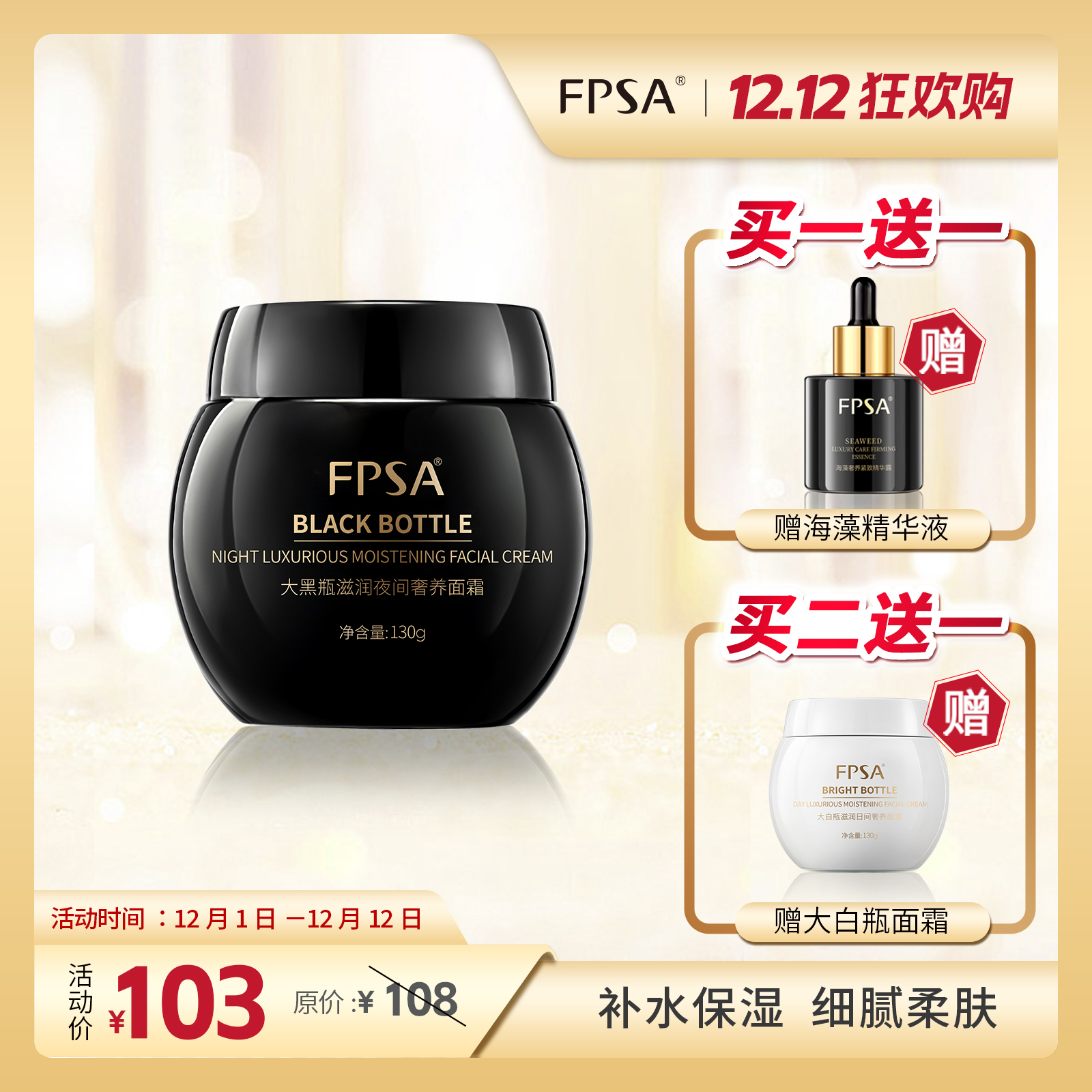 大黑瓶紧致夜间奢养面霜