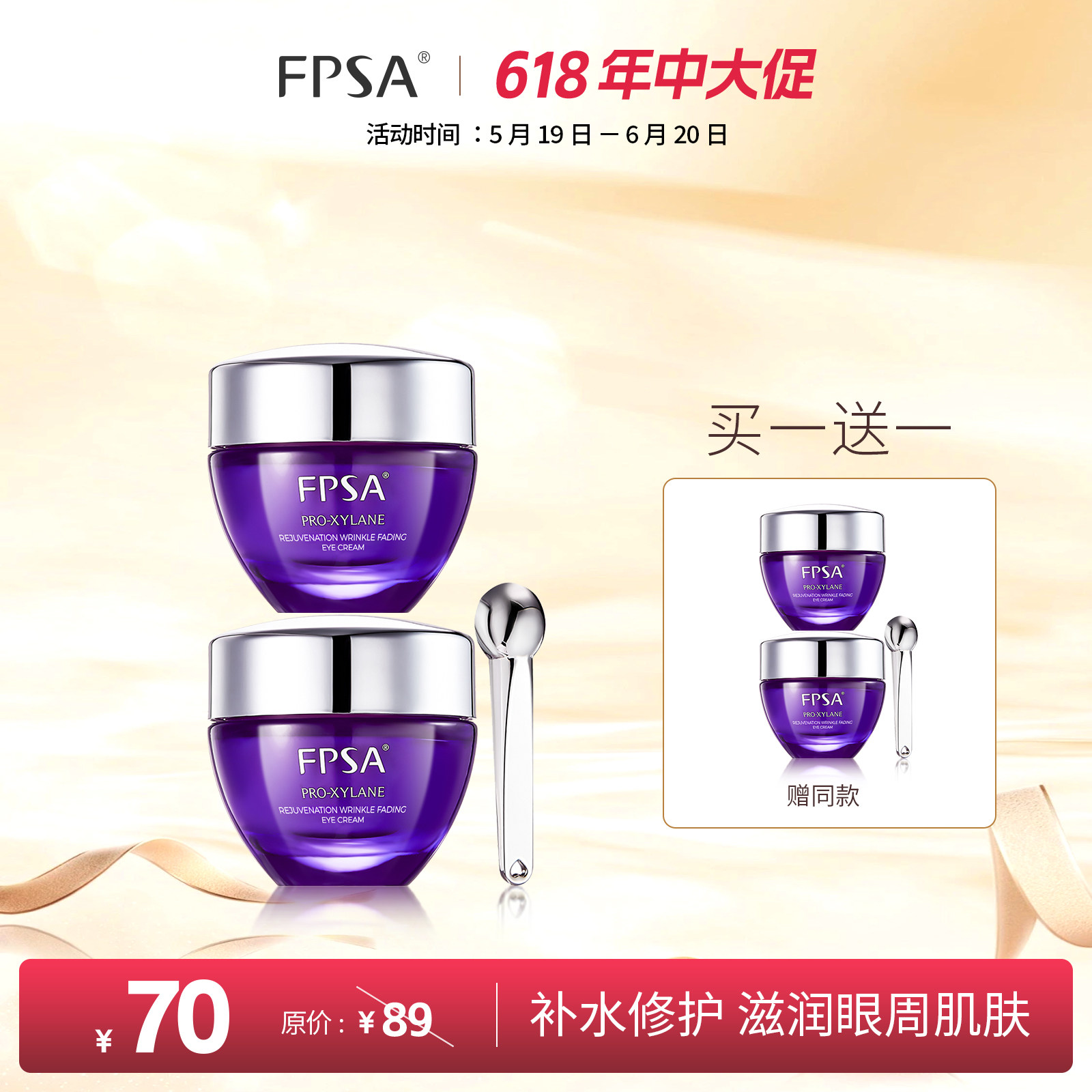 玻色因赋颜紧致淡纹眼霜 补水滋润修护 滋润眼周肌肤状态