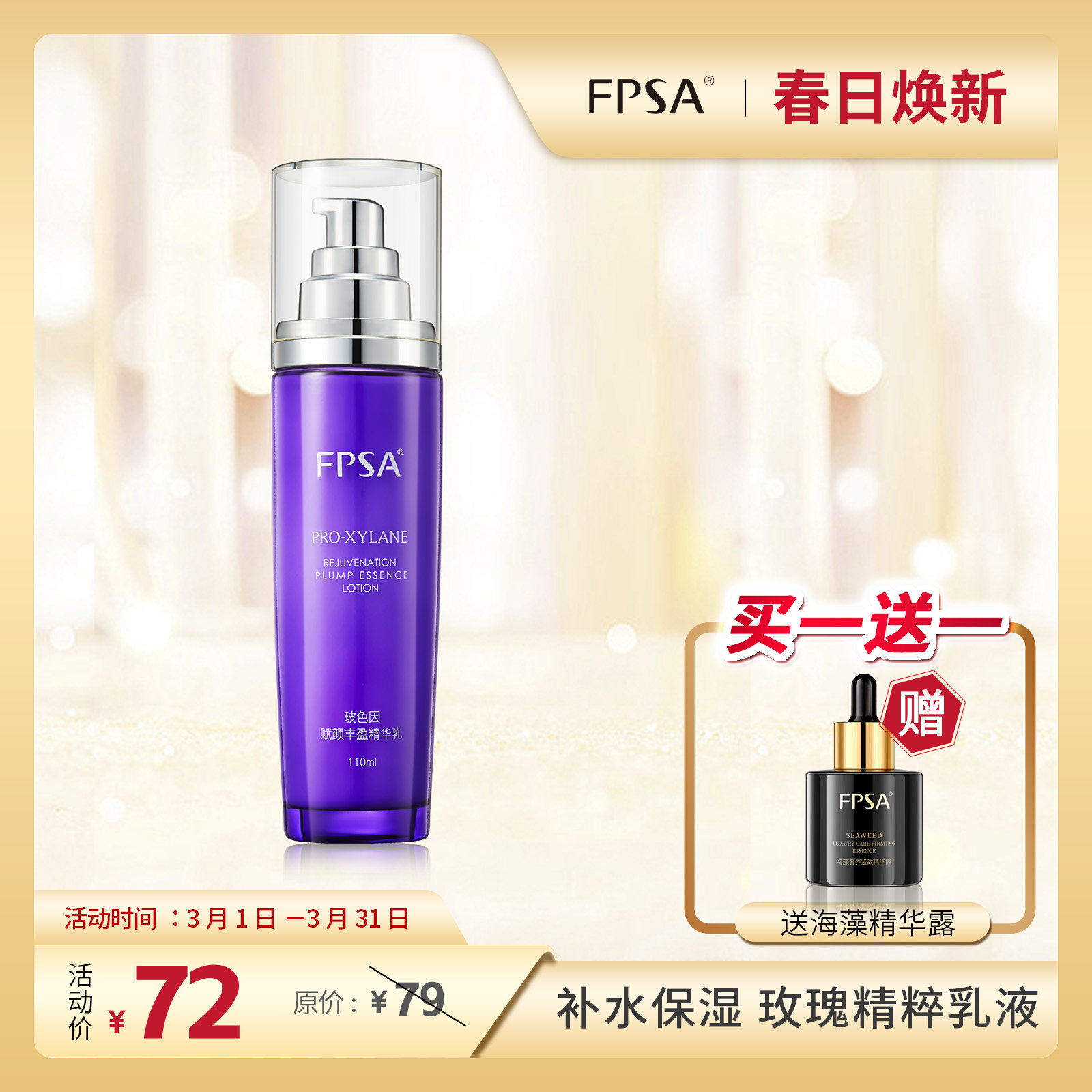 玻色因赋颜丰盈精华乳 补水保湿水润玫瑰精粹乳液