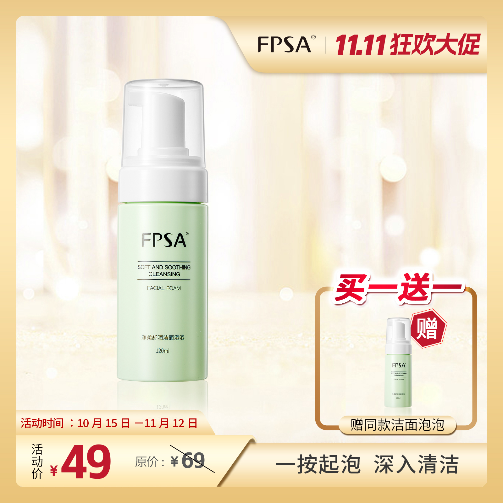 氨基酸洁面慕斯泡沫 净柔舒润洁面泡泡 温和清洁水润不紧绷