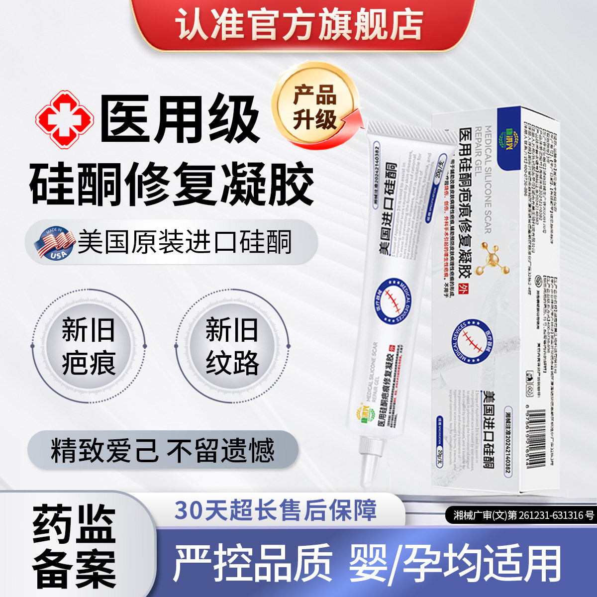 【官方正品】康洪兴医用硅酮疤痕修复凝胶 康洪兴小白管