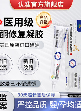 【官方正品】康洪兴医用硅酮疤痕修复凝胶 康洪兴小白管