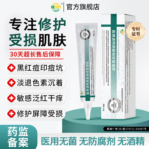 康洪兴hak小绿管kdd凝胶医用透明质酸钠修复凝胶官方正品旗舰店