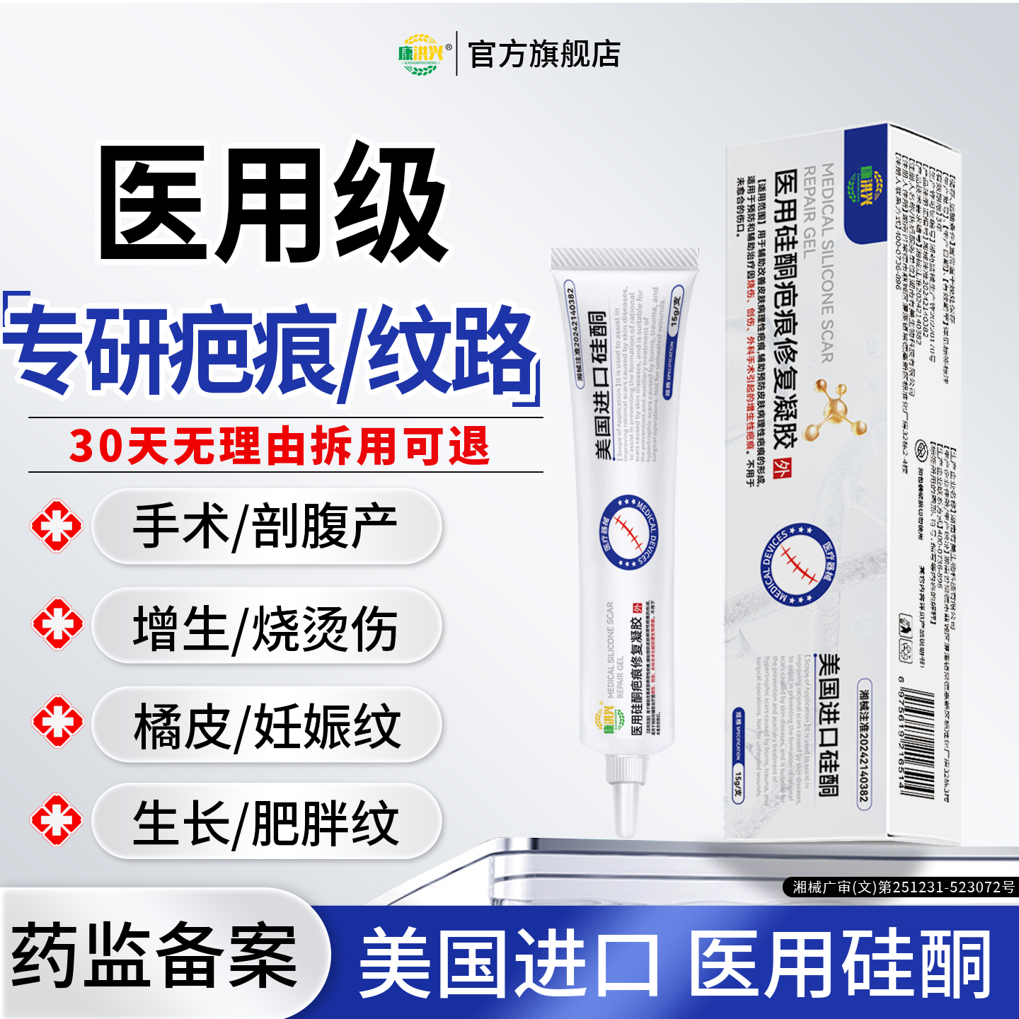 康洪兴khh祛疤膏hko凝胶keo医用硅酮疤痕修复凝胶kbo妊娠纹修复膏