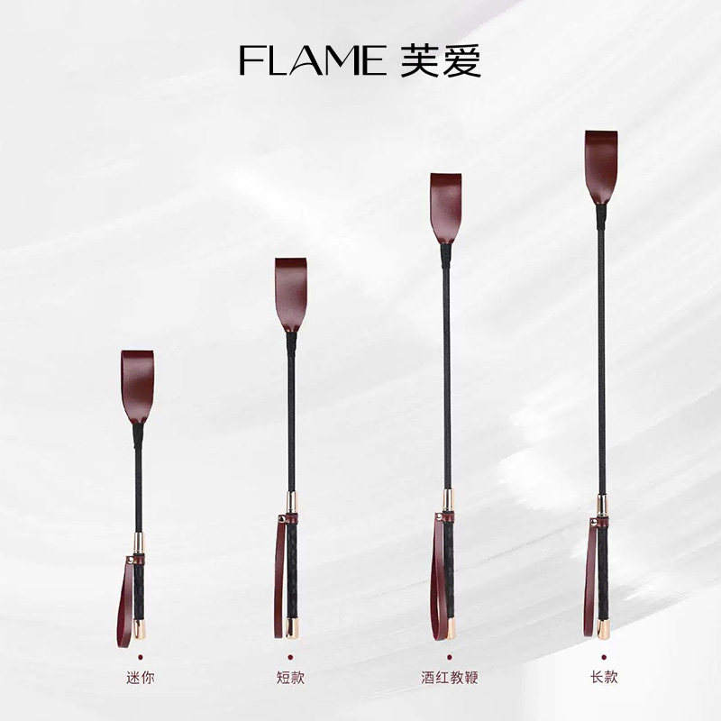 FLAME芙爱*酒红色高端马鞭长鞭小圈实践sp工具多尺寸双层皮拍