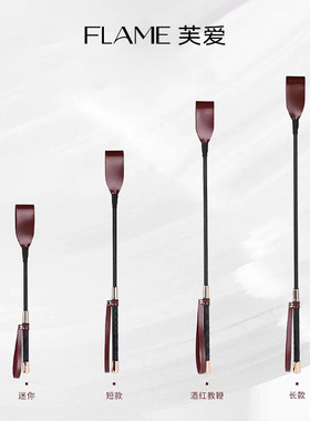 FLAME芙爱*酒红色高端马鞭长鞭小圈实践sp工具多尺寸双层皮拍