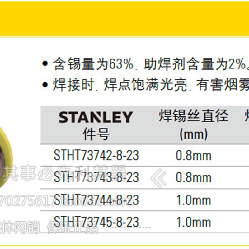 STANLEY/史丹利 焊锡丝STHT73745/73742/73743/73744-8-23