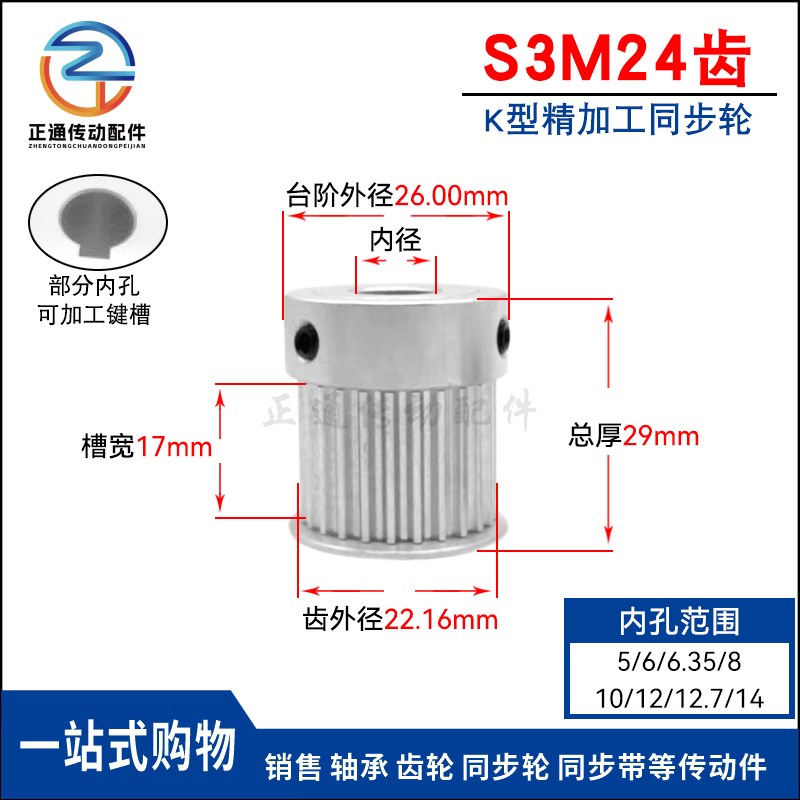 S3M24齿 同步带轮凸台槽宽17B/K型 同步皮带轮齿轮铝24S3M150B/K