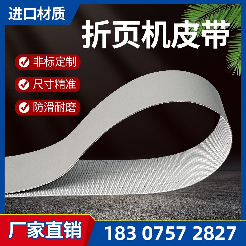 cp折页机皮带紫宏海德堡斯塔尔输纸灰色进口输送带传动带配件