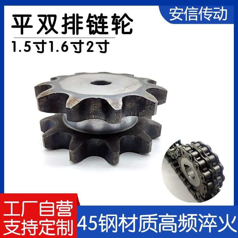 45钢平双排15寸24A16寸28A2寸32A链轮配双排链条齿轮可支持定做