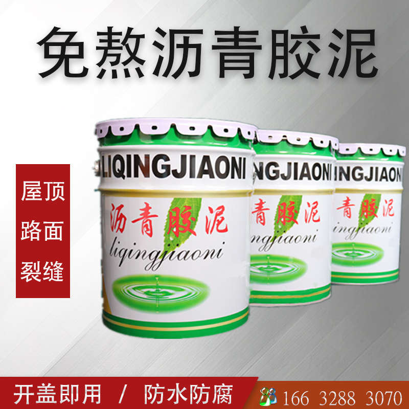沥青胶泥伸缩缝填灌裂缝屋顶沉降缝修补堵漏防水防腐涂料免熬油膏